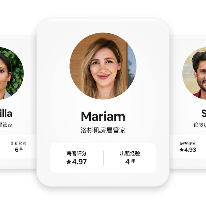 一系列房屋管家个人资料卡片，展示了每位房东的照片、名字、所在地、房客评分和出租年数。
