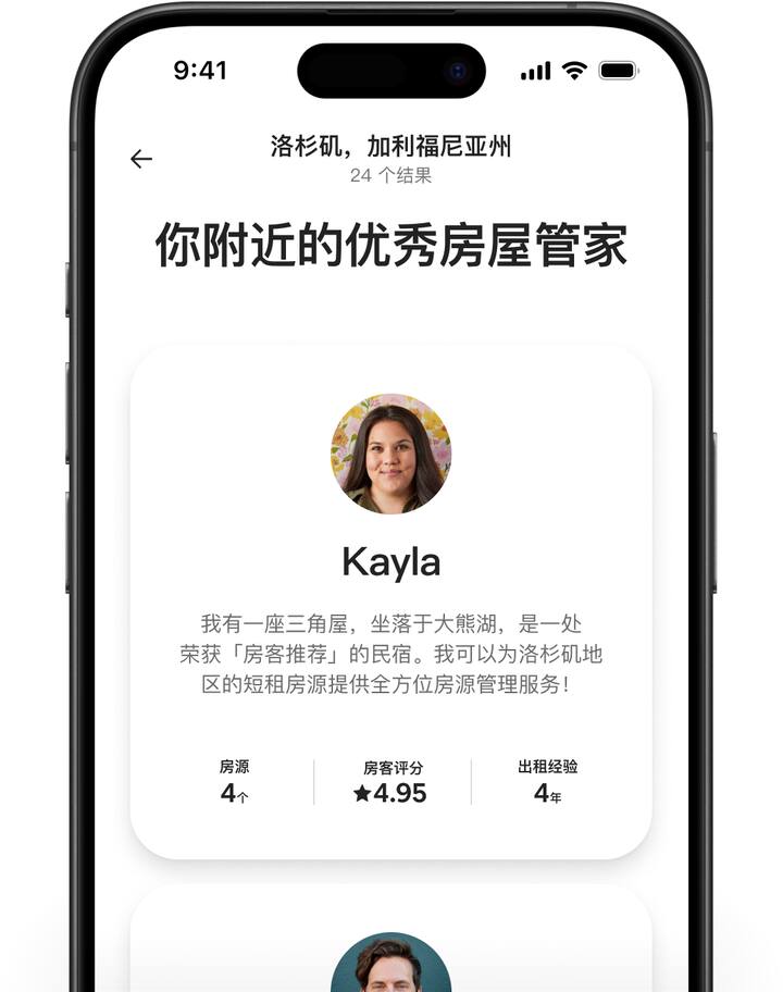 爱彼迎屏幕中显示了不同的房屋管家个人资料，其中包含简短的陈述、房源数量、房客评分和出租年数。