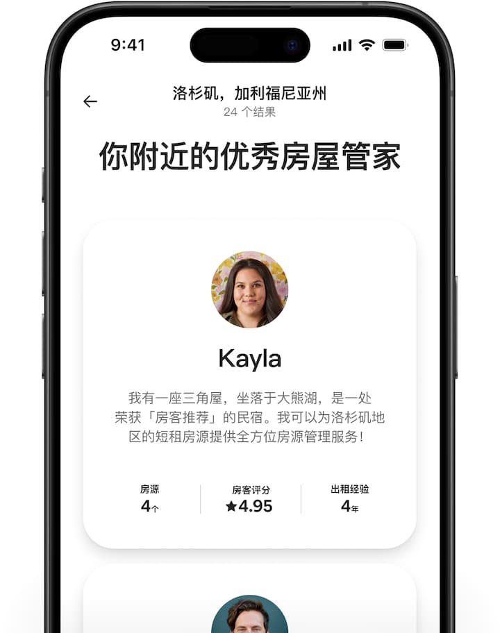 爱彼迎屏幕中显示了不同的房屋管家个人资料，其中包含简短的陈述、房源数量、房客评分和出租年数。