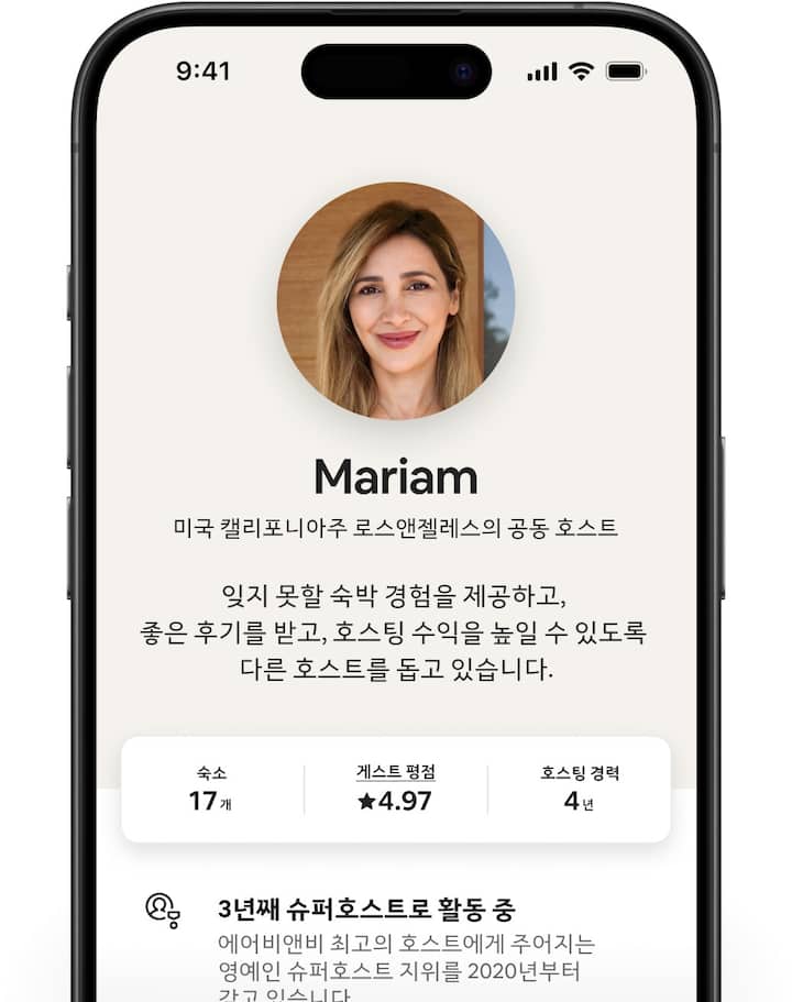 다양한 공동 호스트 프로필을 보여주는 에어비앤비 화면입니다. 프로필에는 간단한 소개, 숙소 수, 게스트 평점, 호스팅 경력이 포함되어 있습니다.