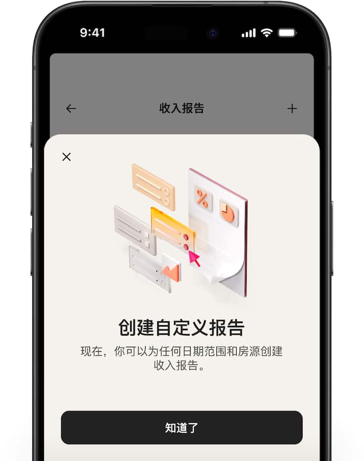 爱彼迎屏幕上显示着收益总览，并展示了如何创建自定义报告。