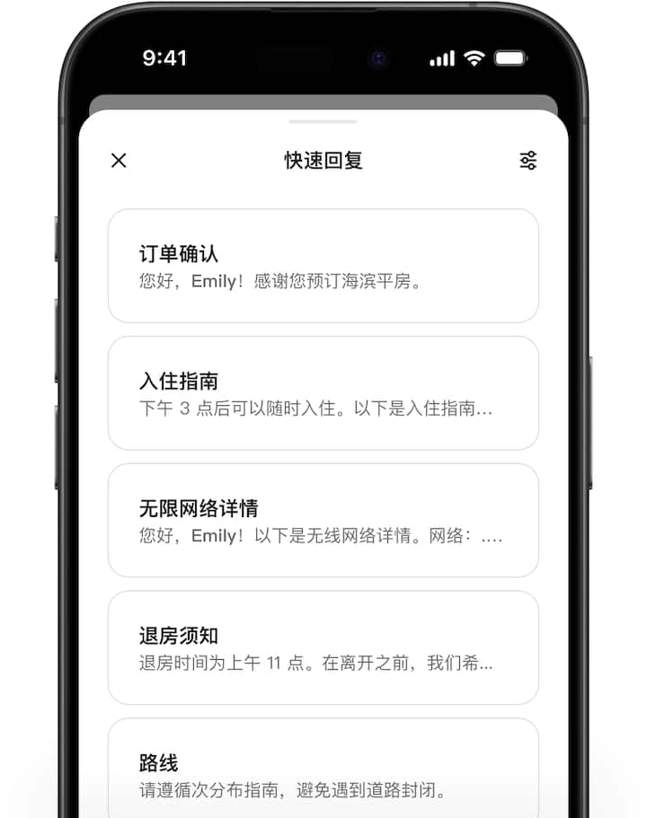 爱彼迎屏幕中显示着房东和房客之间的文字对话，以及新的快速回复模板选项。