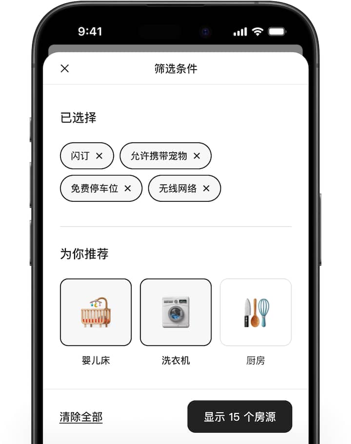 爱彼迎屏幕中展示着新版筛选条件使用方法以及全新推荐筛选条件。