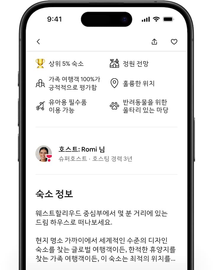 숙소 페이지가 표시되고 아래로 스크롤하면 새로운 맞춤 하이라이트를 보여주는 에어비앤비 화면입니다.