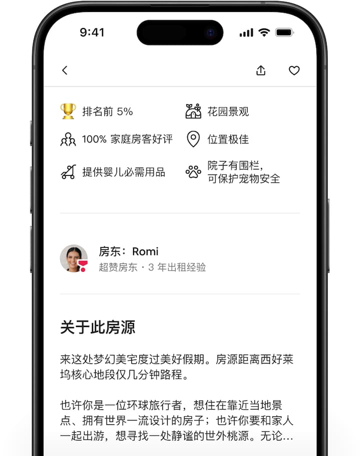 爱彼迎屏幕中显示了某个房源页面，然后向下滚动并展现全新的个性化亮点信息。