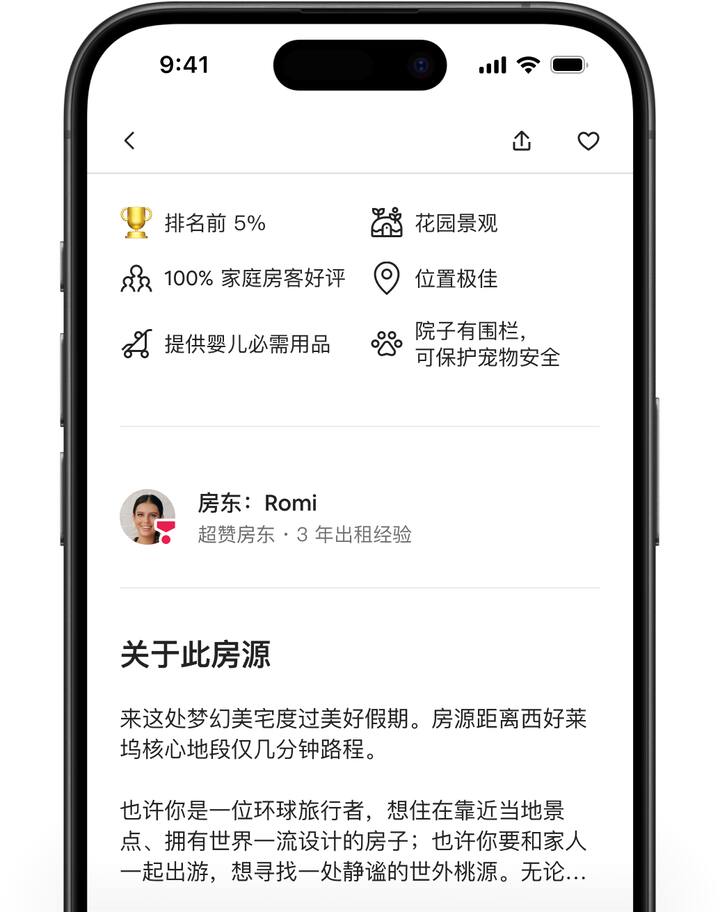 爱彼迎屏幕中显示了某个房源页面，然后向下滚动并展现全新的个性化亮点信息。