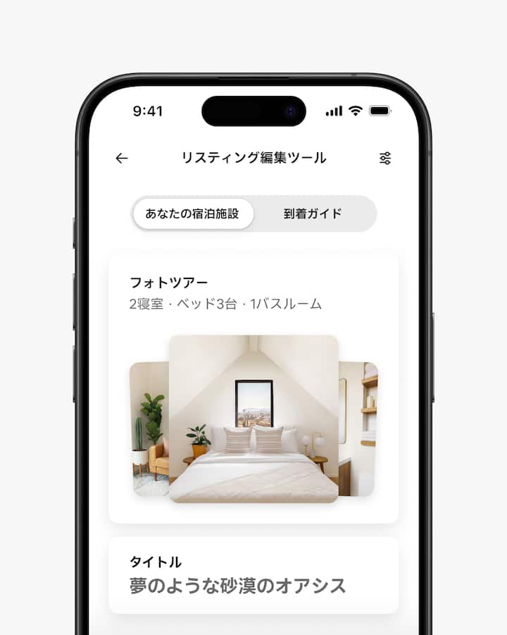 リスティングのフォトツアーの写真3枚が表示されているリスティング編集ツールの画像です。