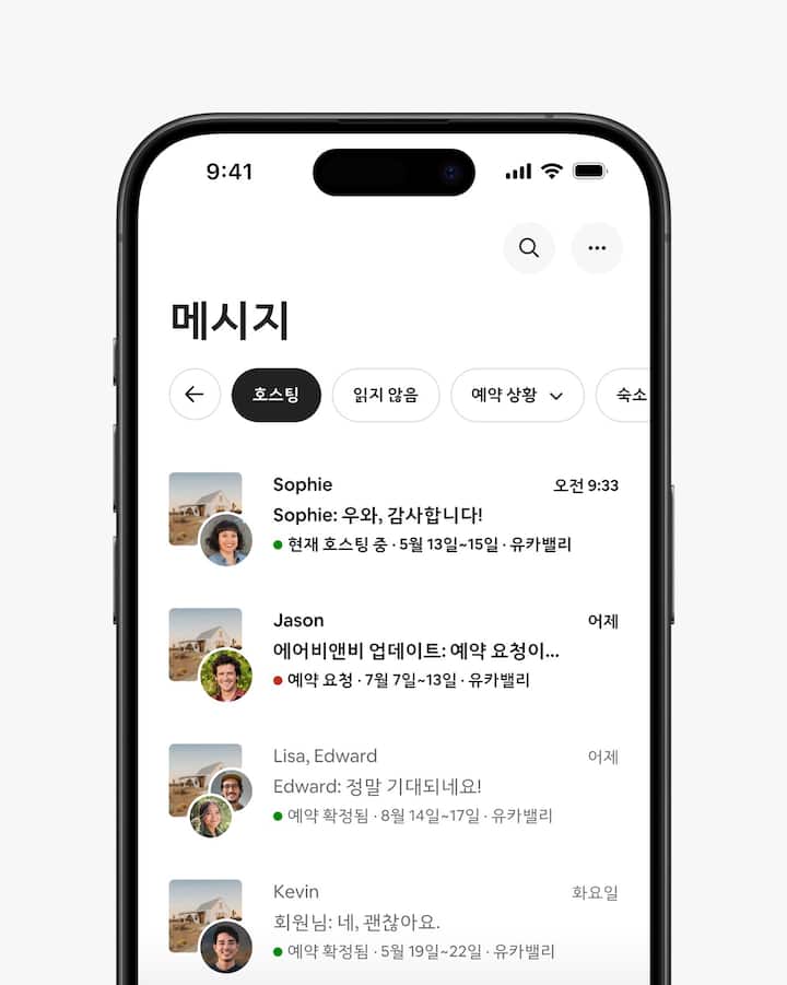 호스트의 메시지함에서 '호스팅' 메시지만 선택된 모습이 담긴 이미지입니다.