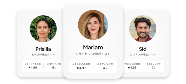 補助ホストマーケットに登録されている補助ホストの3人の例を示した画像です。各プロフィールには、居住地、平均評価、ホスティング歴が表示されています。