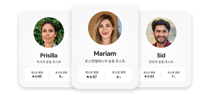 공동 호스트 네트워크에 등록된 공동 호스트 세 명의 예시입니다. 각 프로필에는 활동 지역, 평균 평점, 호스팅 햇수가 표시되어 있습니다.