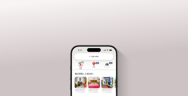 新しくなったエアビーアンドビーアプリの画像です。宿泊、体験、サービスを表す3つの新しいタブが表示されています。