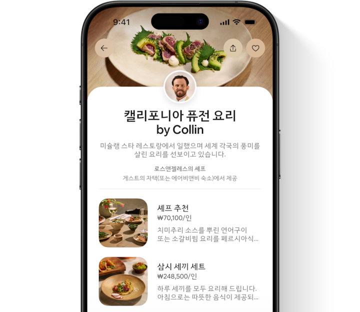 서비스 호스트의 다양한 제공 상품과 자격 사항을 보여주는 에어비앤비 앱 화면입니다.