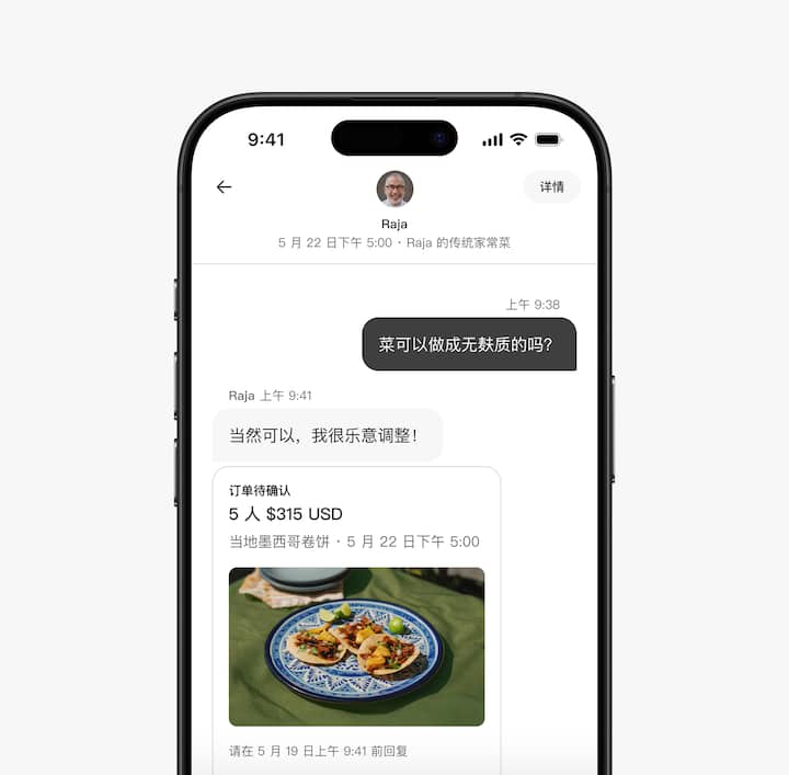 爱彼迎 App 显示客人向服务达人留言，要求定制餐点。