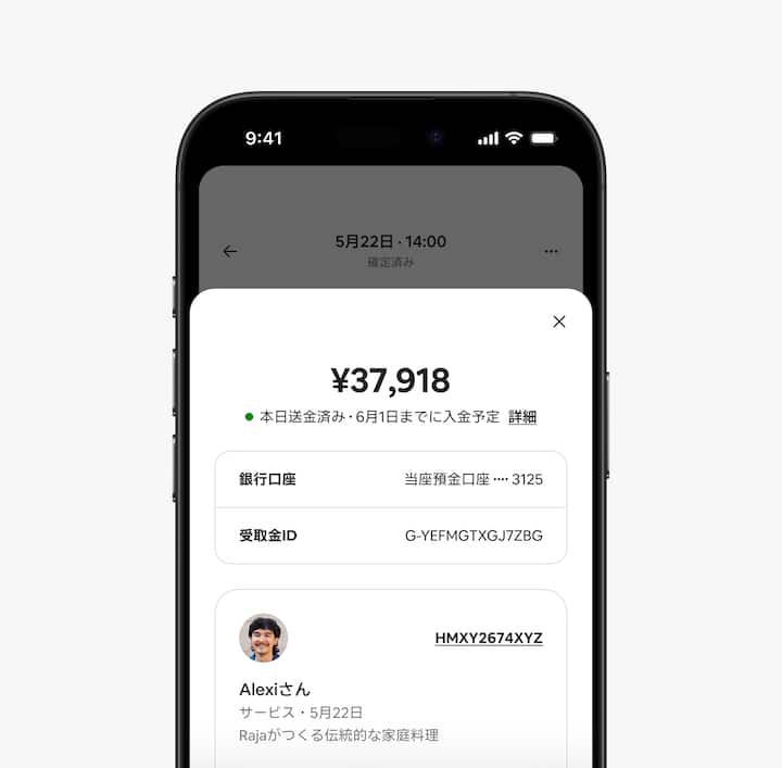 アプリ内の画面に、ホストが支払い確認を受け取る様子が表示されています。