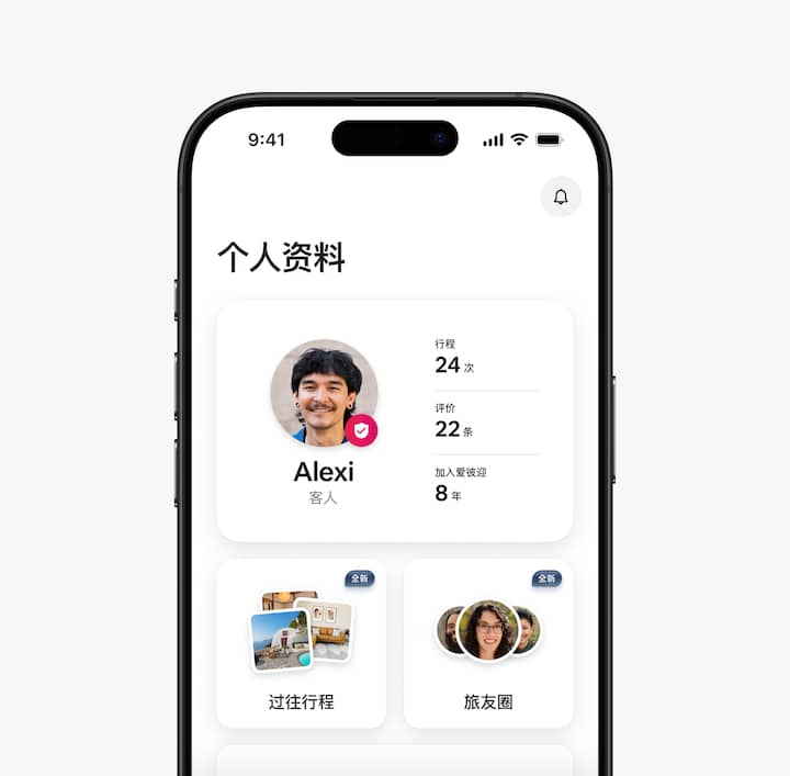 爱彼迎 App 显示更新后的「个人资料」选项卡，其中列出了过往行程和旅友圈。