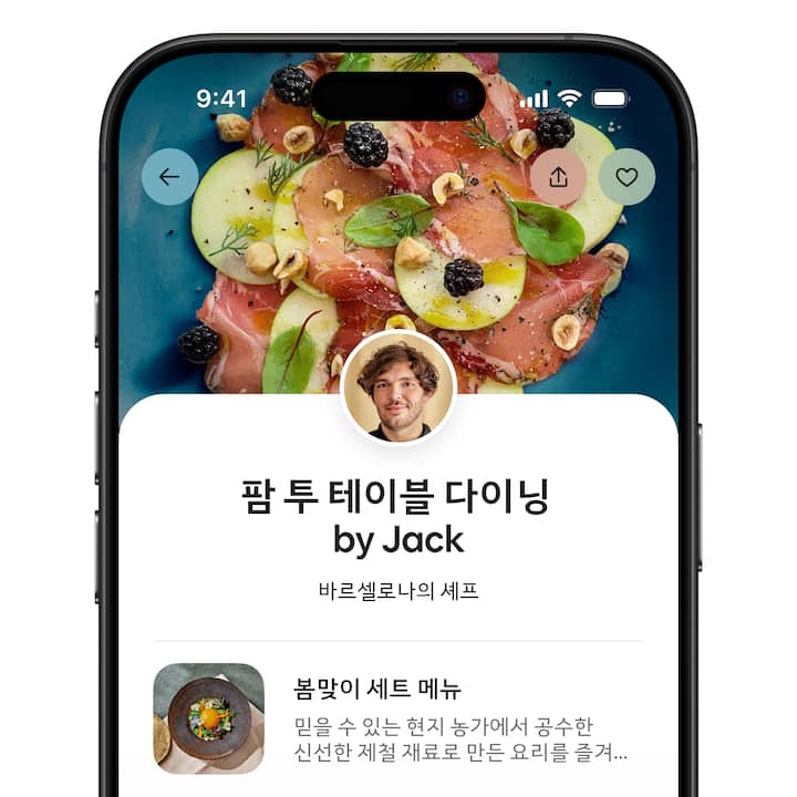 게스트의 입장에서 본 서비스 리스팅의 휴대전화 화면으로, 호스트 사진, 장소, 제공 상품 미리보기가 담겨 있습니다.