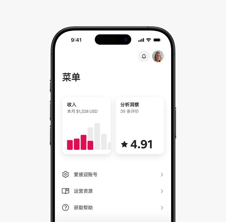 爱彼迎 App 在「菜单」选项卡中显示房东或达人收入和分析洞察。