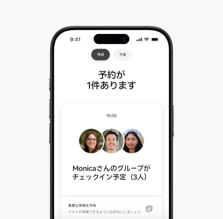 エアビーアンドビーアプリの画像です。現在の予約、フォローアップのリマインダー、今後の予約が表示されています。
