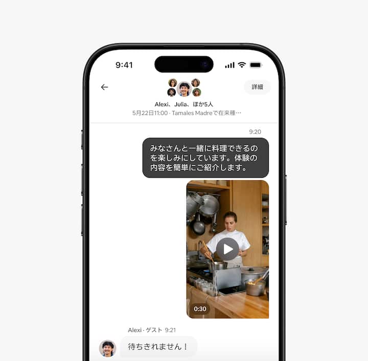 アプリ内メッセージスレッドで、体験ホストが紹介動画をゲストと共有しています。