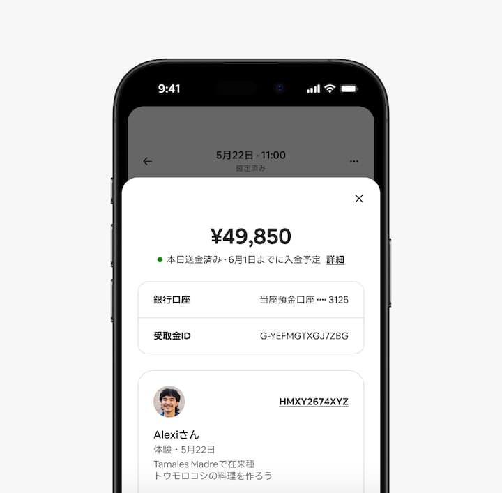 アプリ内の画面に、ホストが支払い確認を受け取る様子が表示されています。