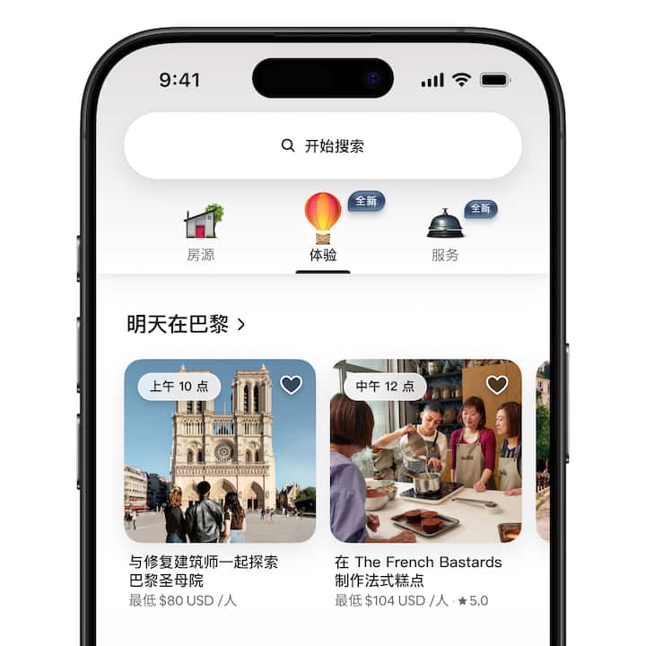 客人看着爱彼迎 App 中的全新「体验」选项卡,其中显示了几项即将开始的当地体验。