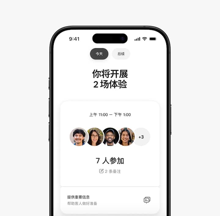 体验达人看着爱彼迎 App，其中突出显示了他们今天有多个体验订单，以及将要接待的客人数。