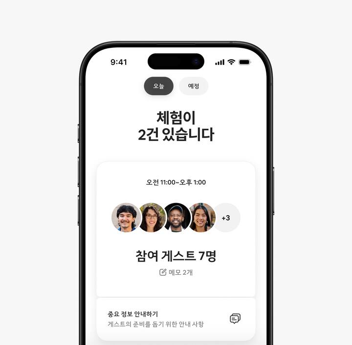 호스트의 입장에서 본 에어비앤비 앱 화면으로, 오늘 여러 체험이 예약되어 있다는 사실과 참석할 게스트 수가 부각되어 표시되어 있습니다.