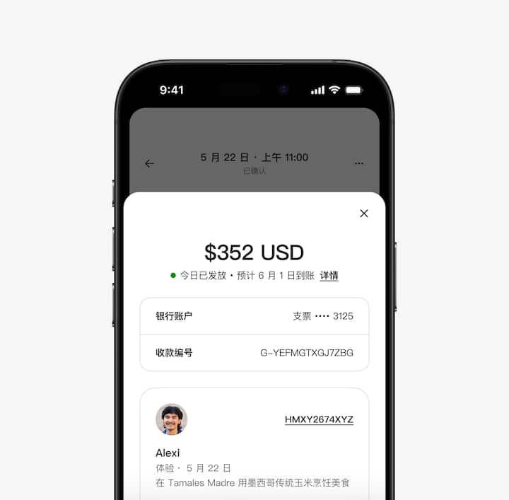 应用内的屏幕显示达人收到付款确认。
