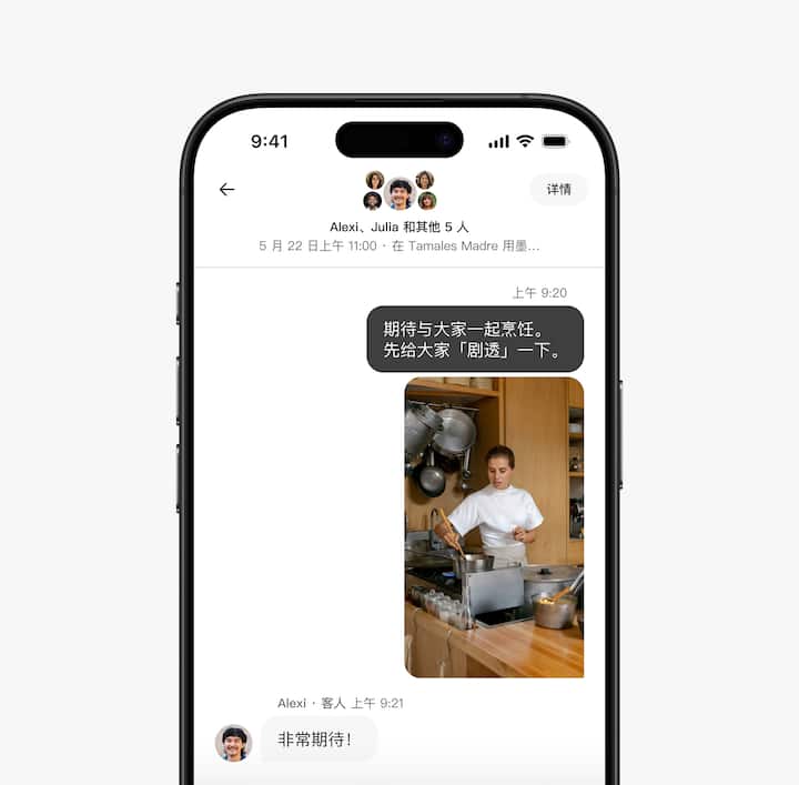 体验达人与客人在 App 内的消息对话，其中包含分享的一段介绍视频。
