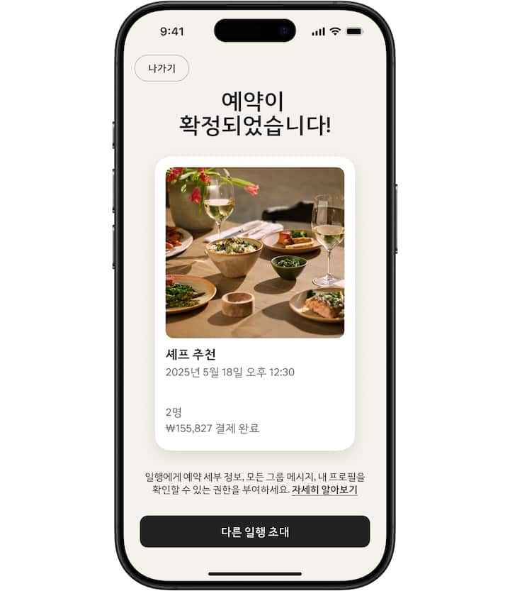 예약과 결제가 완료된 서비스가 표시된 에어비앤비 앱 화면입니다.