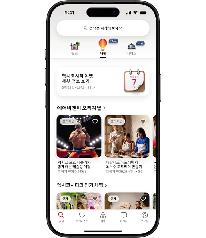 예정된 여행과 관련된 추천 사항을 보여주는 에어비앤비 앱 화면입니다.
