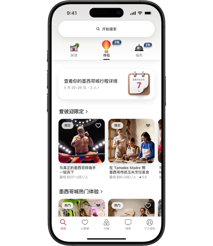 爱彼迎 App 显示后续行程的相关推荐。