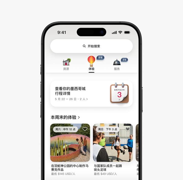 客人看着 App 中的「体验」选项卡，其中展示了附近即将开始的体验。