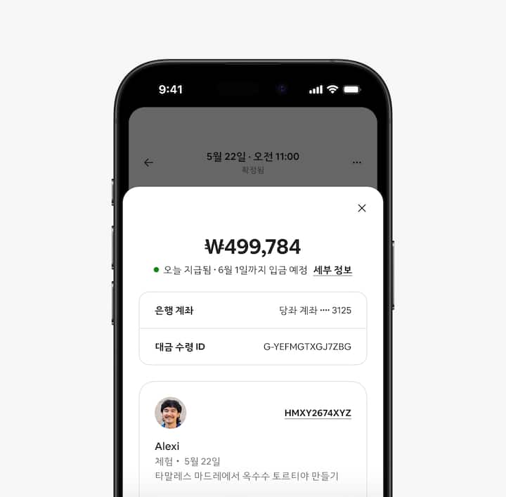호스트가 대금 지급 확인 메시지를 받는 모습을 보여주는 앱 화면입니다.