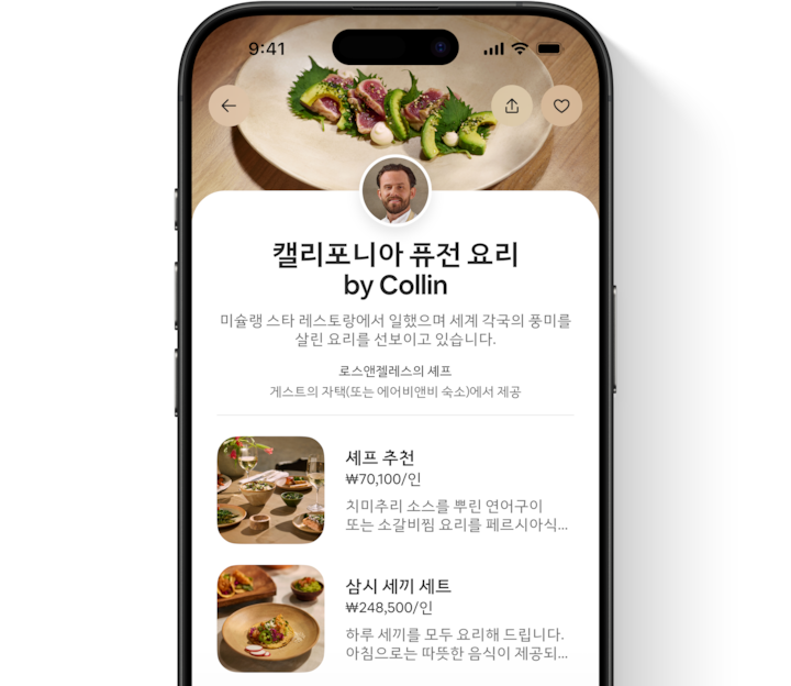 서비스 호스트의 다양한 제공 상품과 자격 사항을 보여주는 에어비앤비 앱 화면입니다.