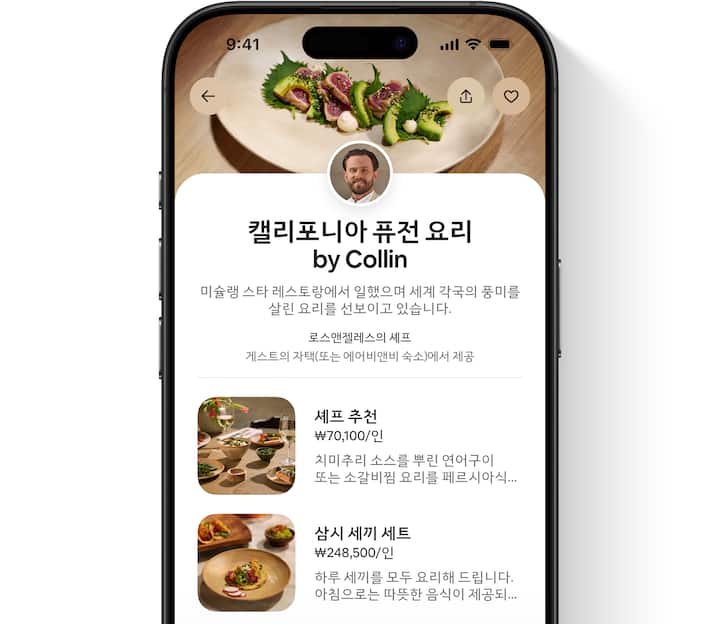 게스트의 입장에서 본 서비스 리스팅으로, 호스트의 사진과 자기소개, 각 제공 상품의 이미지와 세부 정보, 요금이 포함되어 있습니다.