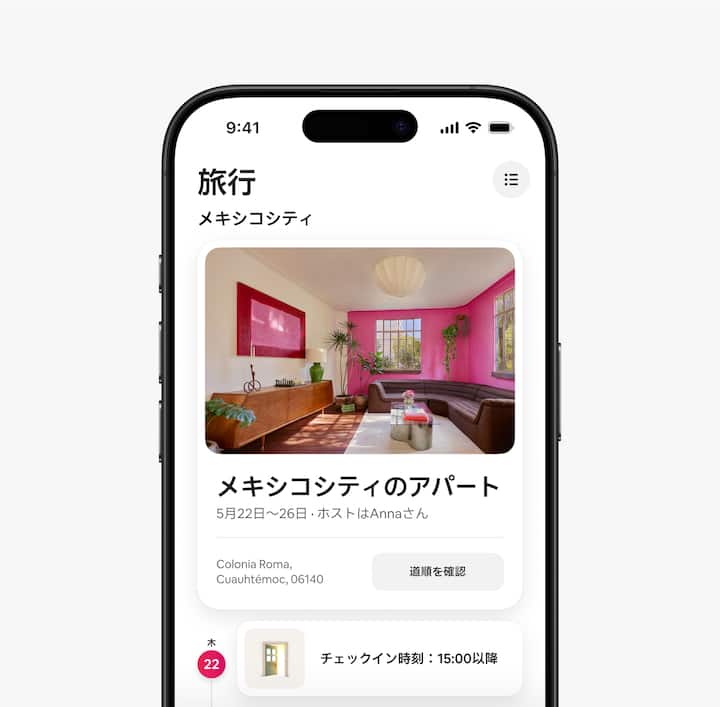 ゲストに表示されるエアビーアンドビーアプリの画像に、「旅行」タブにゲストの旅程表が表示されています。