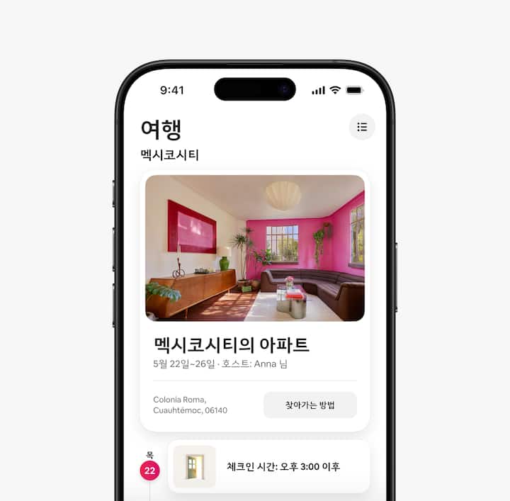 게스트의 입장에서 본 에어비앤비 앱의 여행 탭에 일정표가 나와 있습니다.