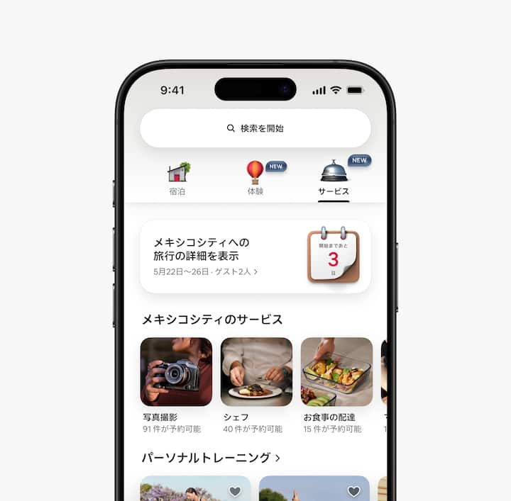 ゲストに表示されるアプリ内「サービス」タブの画像に、今後の旅行と、旅行先周辺の関連サービスがハイライトされています。