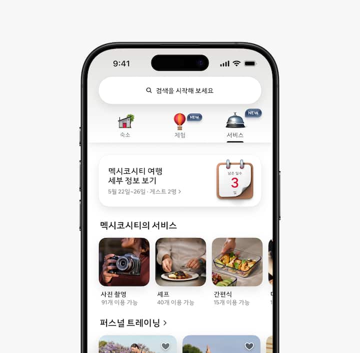 게스트의 입장에서 본 에어비앤비 앱의 서비스 탭으로, 예정된 여행과 해당 지역의 관련 서비스가 부각되어 표시됩니다.