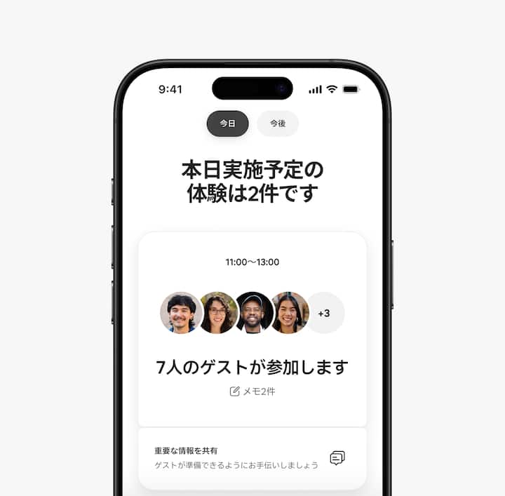 ホストに表示されるエアビーアンドビーアプリの画像に、今日複数の体験が予約されていることと、今日来る予定のゲストの人数がハイライトされています。