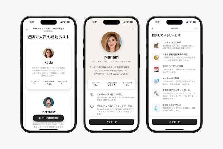 補助ホストマーケット」が日本で提供開始。Airbnbのリスティング管理に最適な現地ホストを見つけやすく
