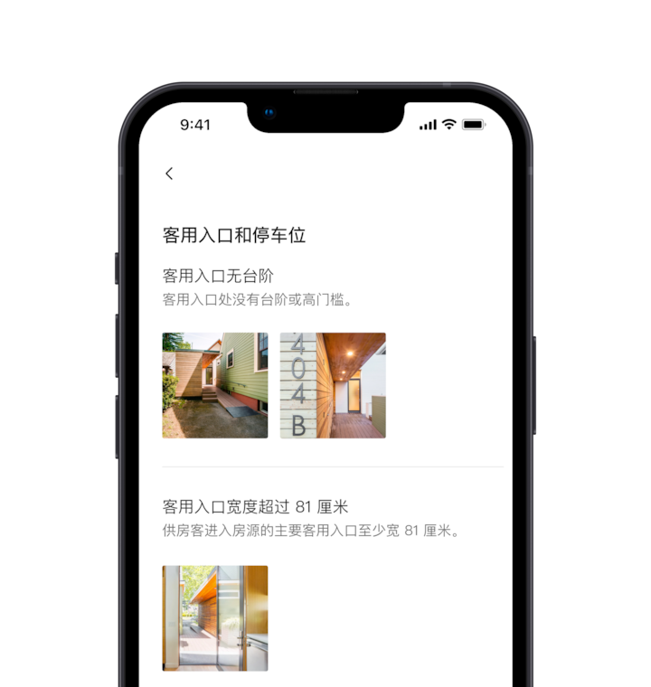 一部手机，屏幕上显示爱彼迎房源页面上的一组无障碍设施信息。第一项设施名为「客用入口无台阶」，下方是与该设施对应的照片。再下面一项无障碍设施名为「客用入口宽度超过 81 厘米」，下方是与该设施对应的照片。
