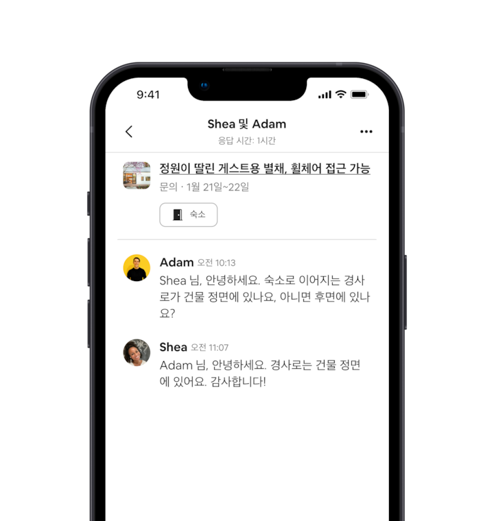 접근성이 용이하다고 설명된 숙소의 호스트와 숙소에 대해 좀 더 자세히 알고 싶어 하는 게스트가 주고받은 휴대전화 메시지입니다. 게스트가 "Shea 님, 안녕하세요. 숙소로 이어지는 경사로가 건물 정면에 있나요, 아니면 후면에 있나요?"라는 메시지를 보냈습니다. 이에 대해 호스트는 "Adam 님, 안녕하세요. 경사로는 건물 정면에 있어요. 감사합니다!"라고 답변했습니다.