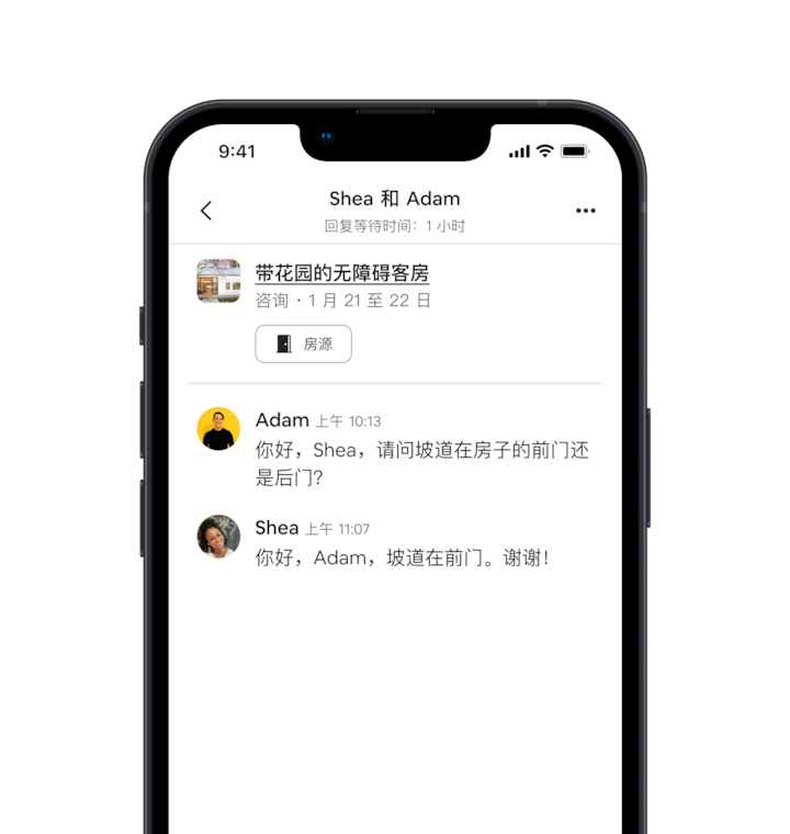 一部手机，屏幕上显示房东与客人之间的消息。房东表明其房源提供无障碍设施，客人想进一步了解该房源。客人的消息是：「你好，Shea，请问坡道在房子的前门还是后门？」房东的回复是：「你好，Adam，坡道在前门。谢谢！」