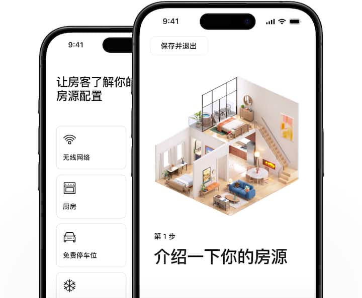两部手机堆叠在一起。一部展示发布房源的第一步,另一部展示房东可选择的便利设施。
