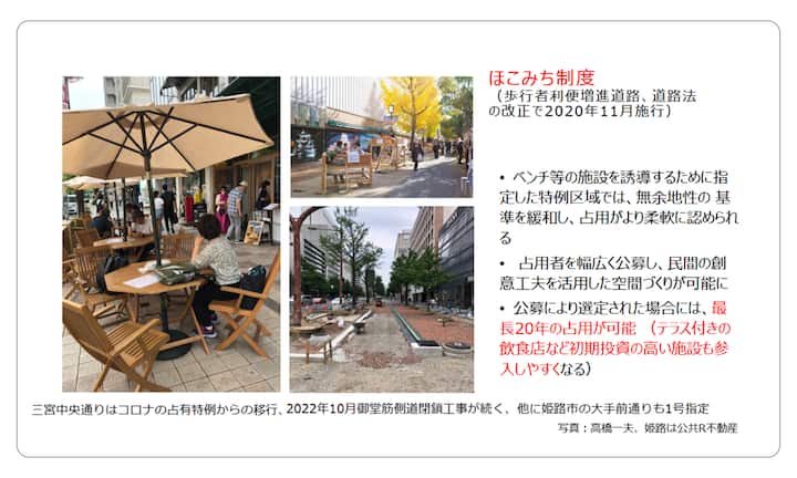Collage of three outdoor scenes in Japan showing public spaces: people seated at a café under an umbrella, pedestrians walking along tree-lined sidewalks, and a construction area being developed for public use.