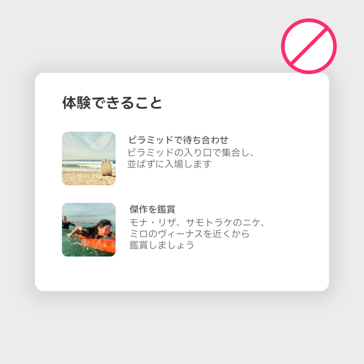 「体験できること」のセクションに2つのアクティビティのオプションが表示されています。1つはビーチの画像で、横に「ピラミッドで待ち合わせ」と記載されています。もう1つはカヤックの画像で、「傑作を鑑賞」と記載されています。
