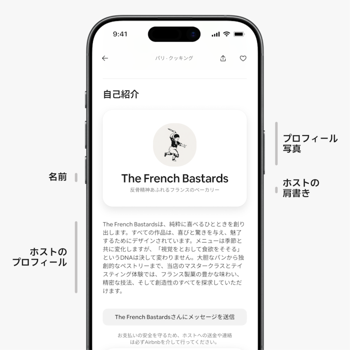 モバイル端末の画面に、エアビーアンドビーのリスティングページの「ホストの紹介」セクションが表示されています。ホストのプロフィールには、バゲットを手にしたパン職人のロゴ、「ザフレンチバスターズ」という名前、および「反骨精神あふれるフランスのベーカリー」という肩書きが掲載されています。また、ホストの哲学や象徴的なペストリー教室について説明するプロフィール文が記載されています。