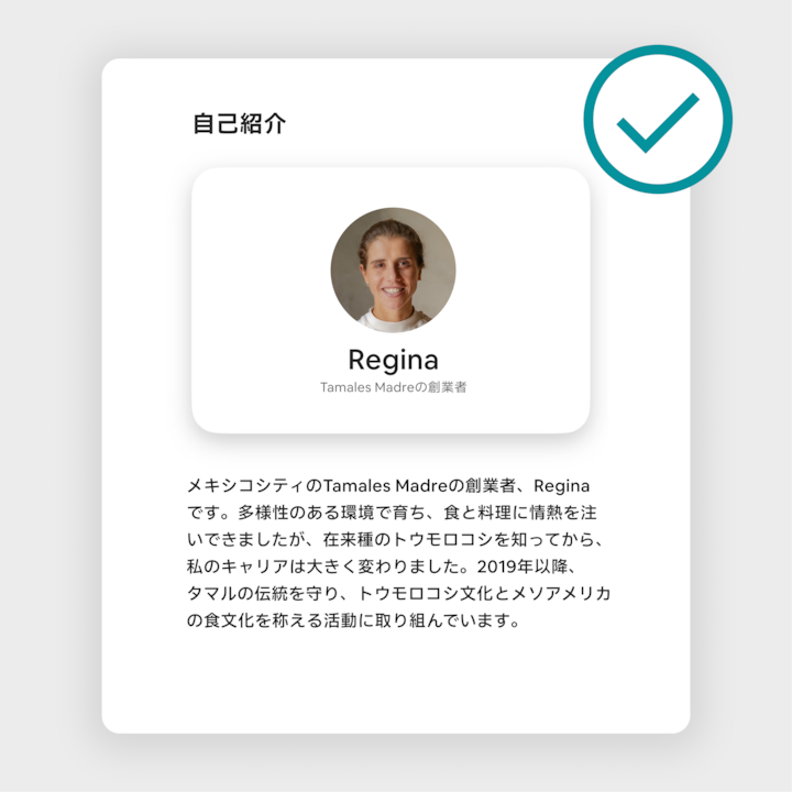 エアビーアンドビー体験のリスティングページにおける「ホストの紹介」セクションの画像です。タマーレス・マドレの創業者であるレジーナさんが2019年から続けている、トウモロコシ文化とメソアメリカの伝統の探究について紹介しています。